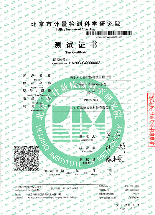 高智能土壤養分速測儀